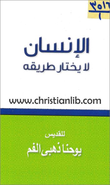 كتاب الانسان لا يختار طريقة 