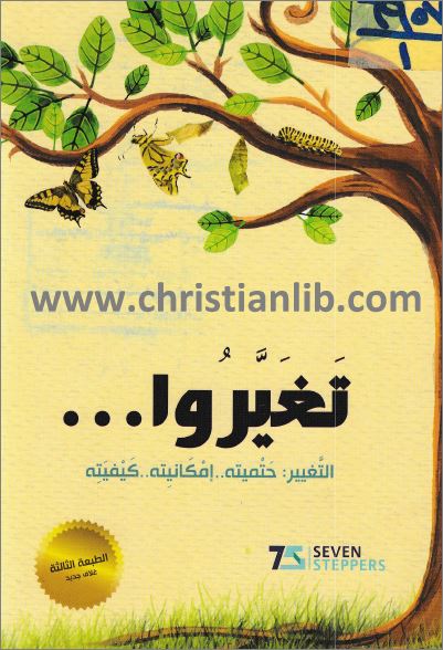 كتاب تغيروا 
