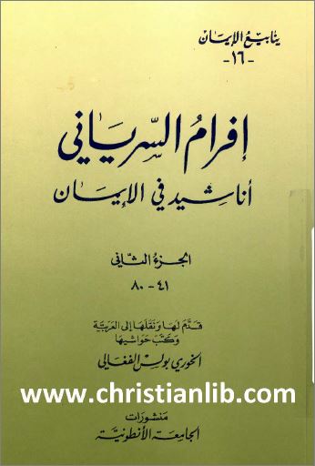 avram el soryani anashid el 2iman