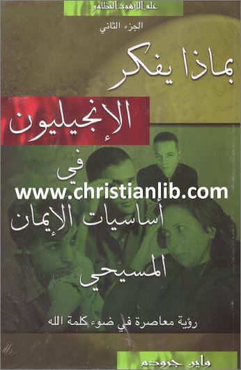 bmaza yofakr el angilyon .JPG 2