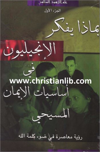 bmaza yofakr el angilyon