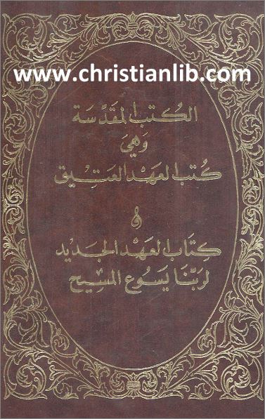 el ktab el mokds el shdyak