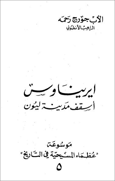 2irina2os 3ozma2 el masi7ya