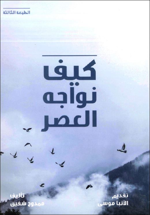kayfa nowagh el 3sr