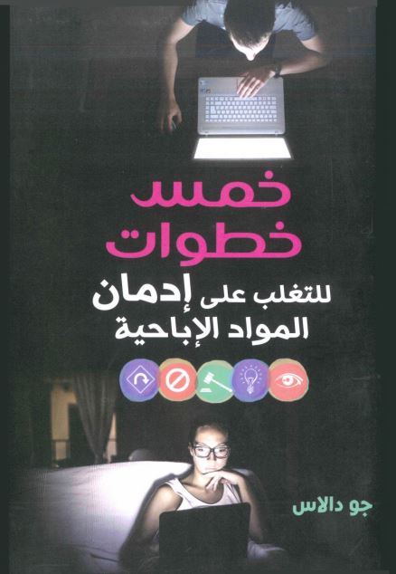 5ms 5twat ll tghalob 3la el mwak3 el aba7ya
