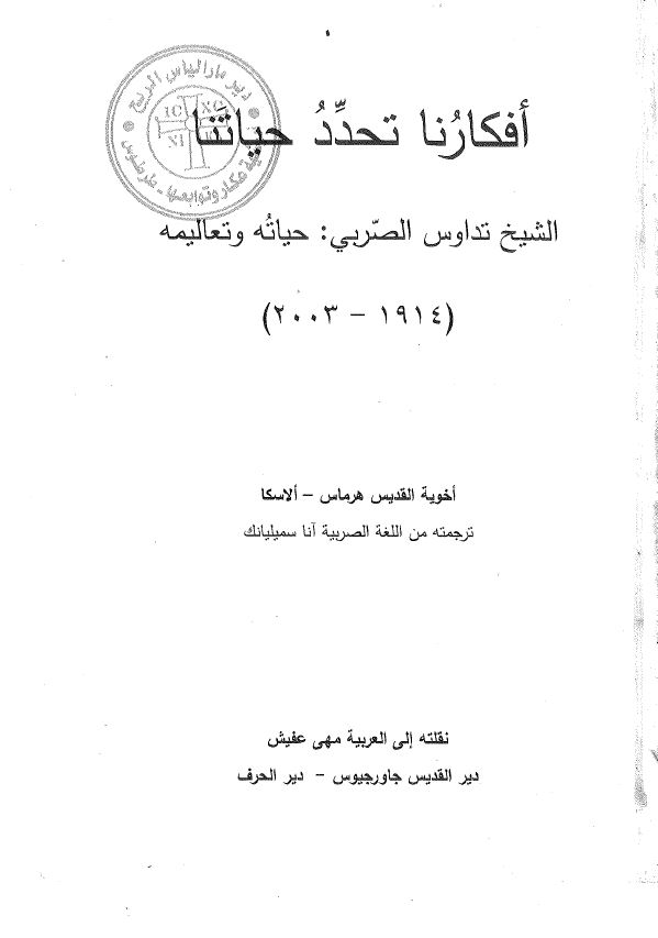 كتاب افكارنا تحدد حياتنا