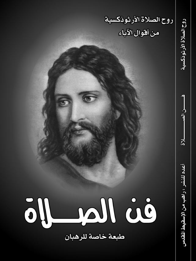 ktab fn el salah