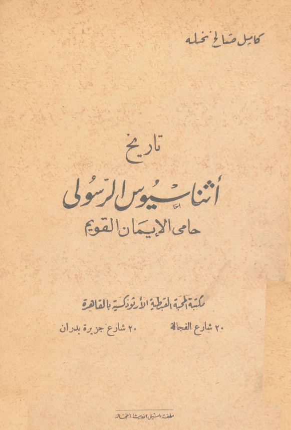 tari5 asnasios el rasoly