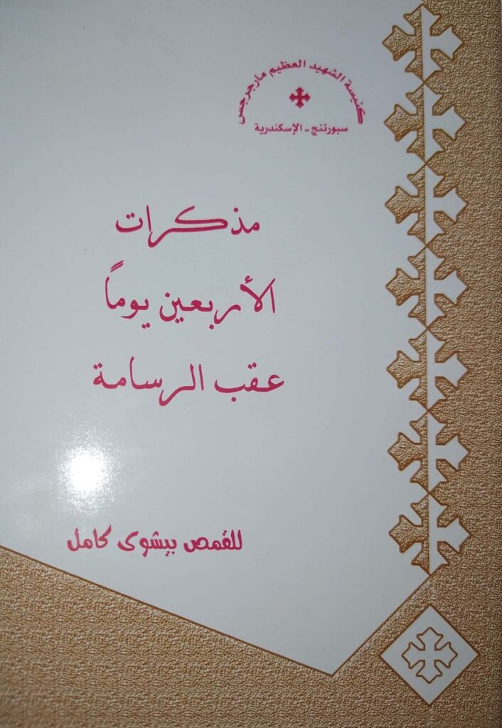 mozkrat el arb3in yom