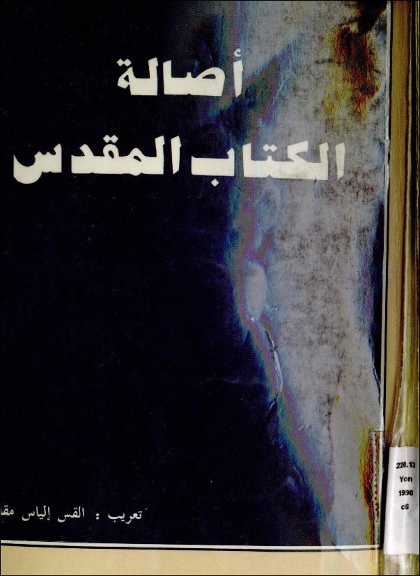 asalt el ktab el mokds