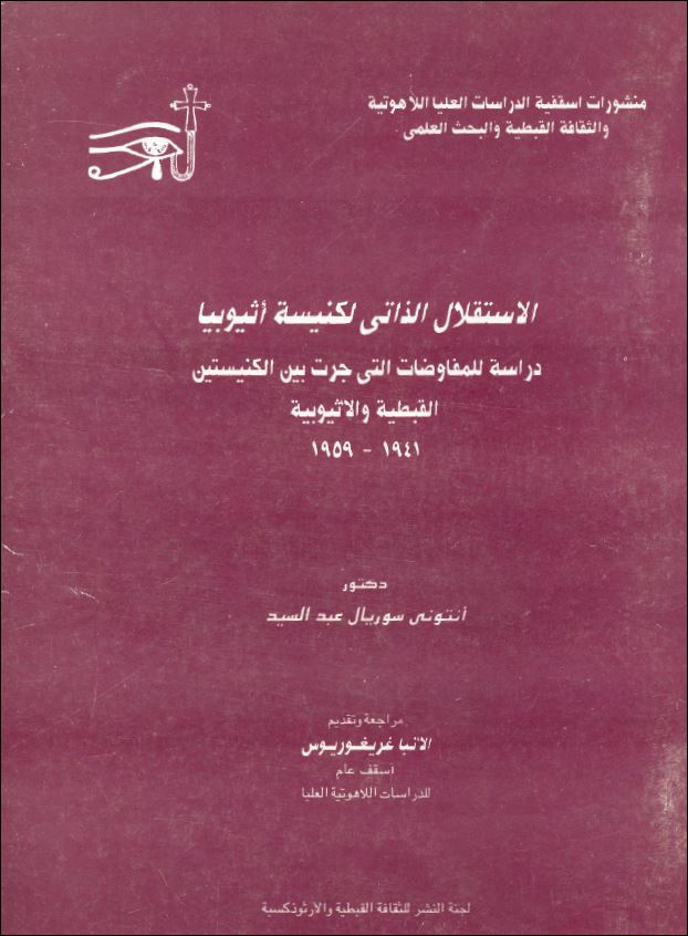 el astklal el zaty lknist asyobya