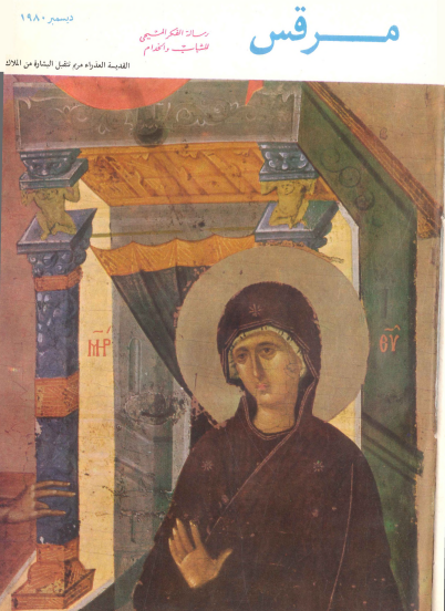 mglet morkos 1980 dec
