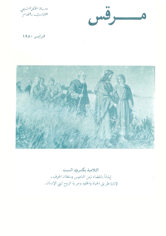 mglet morkos 1980 feb