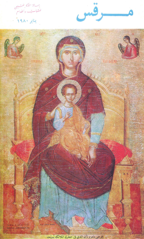 mglet morkos 1980