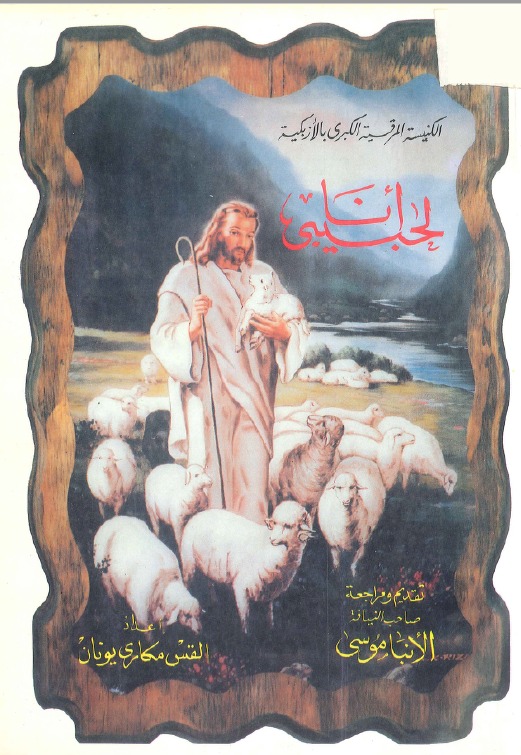 ana b7abibi
