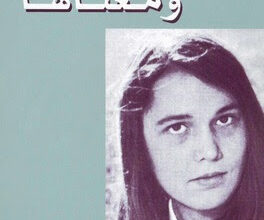 هدف الحياة و معناها - الاب هنري بولاد اليسوعي