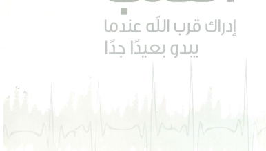 رخات القلب إدراك قرب الله عندما يبدو بعيداً جداً - للفيلسوف المسيحي رافي زكاريوس ( الملحد سابقا )