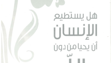 هل يستطيع الإنسان أن يحيا من دون الله - الفيلسوف المسيحي رافي زكاريوس (الملحد سابقا )