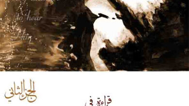 قراءة في حياة الرب يسوع - الراهب سيرافيم البراموسي