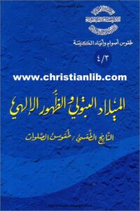 el milad el batoly