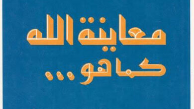 mo3aynt alah