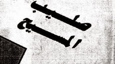صليب المسيح - جون ستوت