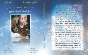 اثبات عقيدة لاهوت المسيح للربان انطونيوس حنا لحدو .. دير مار افرام السرياني