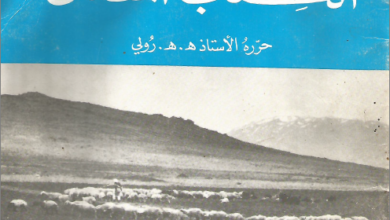 اطلس الكتاب المقدس حرره الاستاذ هـ هـ رولي