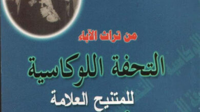 التحفه اللوكاسيه من تراث الاباء للمتنيح العلامه الانبا لوكاس