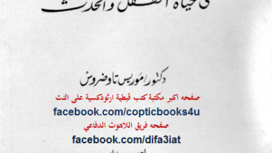 الحب في حياه الطفل والحدث د/ موريس تاوضروس