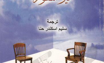 تحميل كتاب : محاولة اللقاء مع اله غير منظور - ماذا نتوقع ان نجد ؟ - فيليب يانسي - ترجمة سليم اسكندر حنا