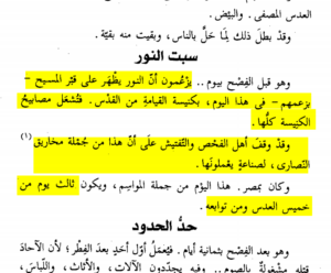 شهادة المؤرخ المسلم المقريزي للنور المقدس في كنيسة القيامة