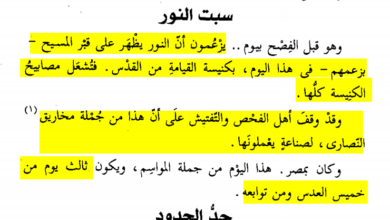 شهادة المؤرخ المسلم المقريزي للنور المقدس في كنيسة القيامة
