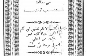 قطف مقالات يوحنا ذهبي الفم عن الكتب المقدسه بيرووت 1836