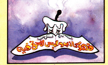 كتاب انجيل برنابا هل يعقل تصديقه