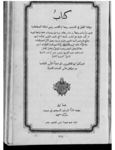 كتب التراث كتاب مواعظ الجليل فى القديسين يوحنا فم الذهب رئيس أساقفة القسطنطينية