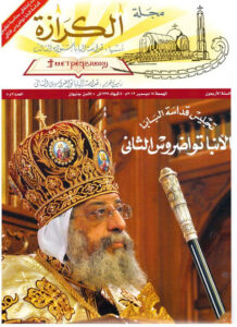 مجلة الكرازة عدد 7 و 8