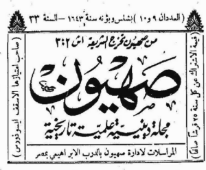 مجلة صهيون عدد بشنس وبؤونة 1643