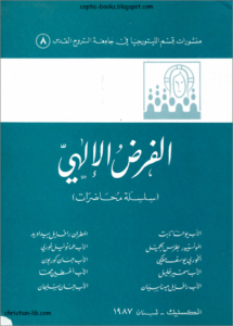 الغرض الالهي