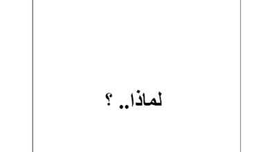 كتاب لماذا - ابونا داود لمعي