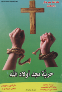 كتاب حرية مجد اولاد الله - الاب انتوني كونيارس