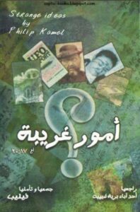 حصريا كتاب امور غريبة - فيليب