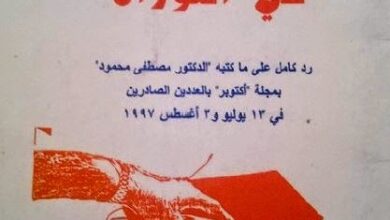 كتاب قراءة في التوراة ردا كامل على ما كتبه الدكتور مصطفى محمود بمجلة اكتوبر - بقلم القس لبيب ميخائيل