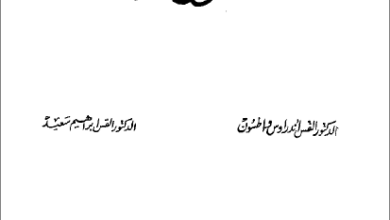 كتاب اصول الايمان - القس اندراوس واطسون و القس ابراهيم سعيد
