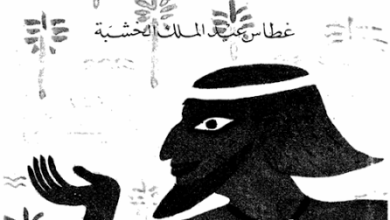 رحلة بني إسرائيل إلى مصر والخروج