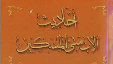 كتاب احاديث الاب متى المسكين