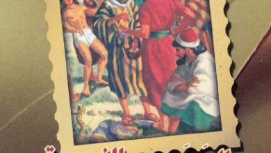 كتاب الحسد و الغيرة - الاب انتوني كونيارس