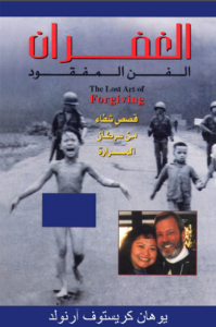 كتاب الغفران الفن المفقود و قصص شفاء من سرطان المرارة - يوهان كريستوف ارنولد