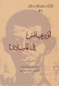 كتاب المباديء للعلامة أوريجانوس