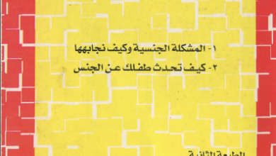 كتاب المسيحية و الجنس - الدكتور موريس تاوضروس